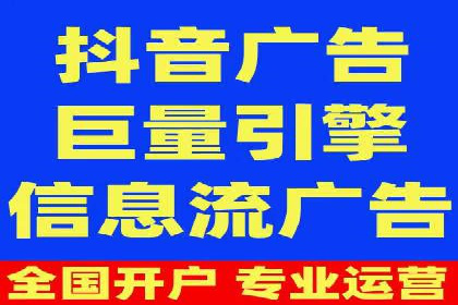 抖音信息流代理实战：教你玩转短视频广告